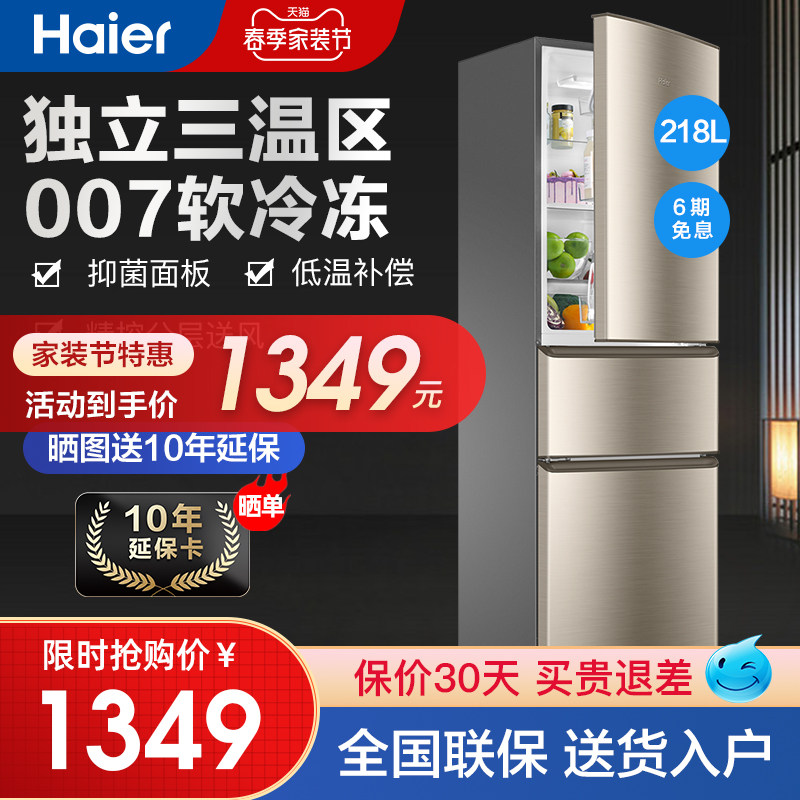 Haier 218216 Liter L Refrigerator Small Home Small Capacity Triple Door Dormitory Rental Air-cooled No Frost Energy Saving