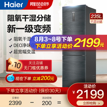 Haier refrigerator three-door first-class frequency conversion energy efficiency energy saving household small apartment air-cooled frost-free refrigerator 235 liters 253