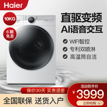 Haier commander drum washing machine 10 kg direct drive frequency conversion household AI automatic TQG100-BV12811U1