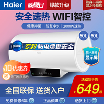 Haier electric water heater Household rental fast heating energy-saving large-capacity shower water storage type smart reservation