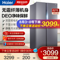 Haier refrigerator household 527 liters L double door-to-door air-cooled frost-free ultra-thin embedded inverter official large capacity