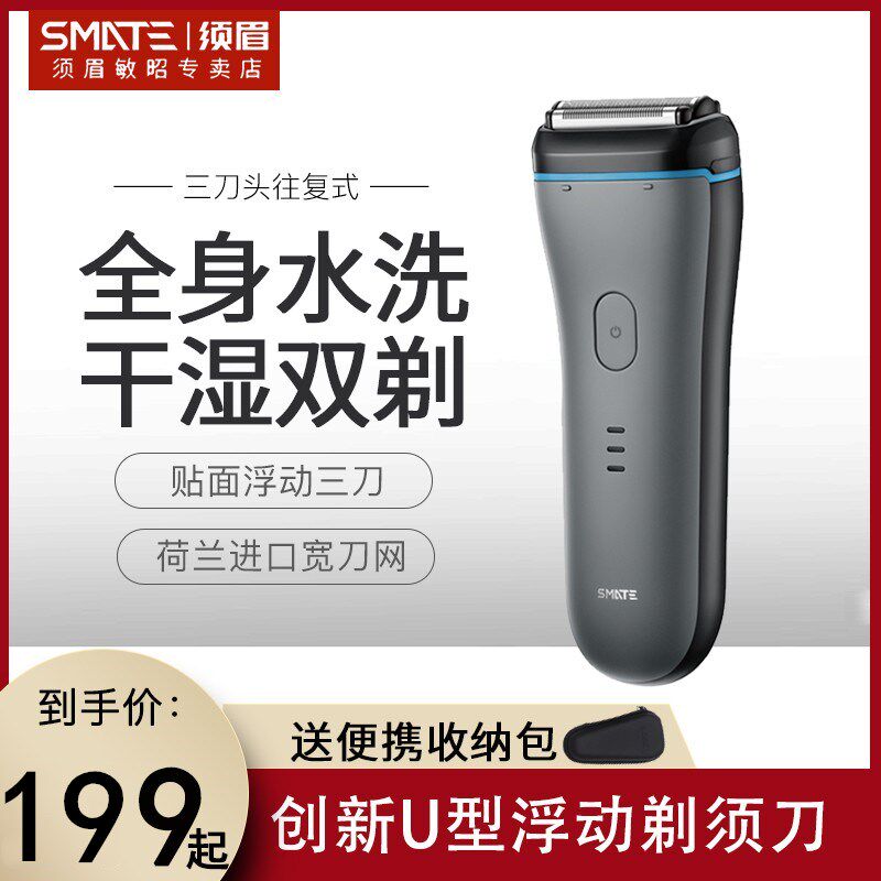 Brow Brow Knife Intelligent Reciprocating Bearded Knife Electric Rechargeable Man Hu Shall Knife Full Body Washed Razor Blade