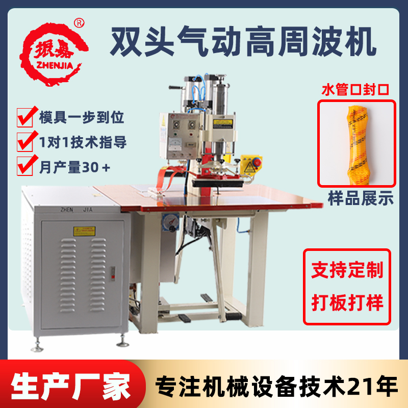 Double-Head Foot-Operated Pneumatic High-Frequency Machine, Embossing Water Pipe Sealing Welding Machine, Logo Printing High-Frequency Welding Machine