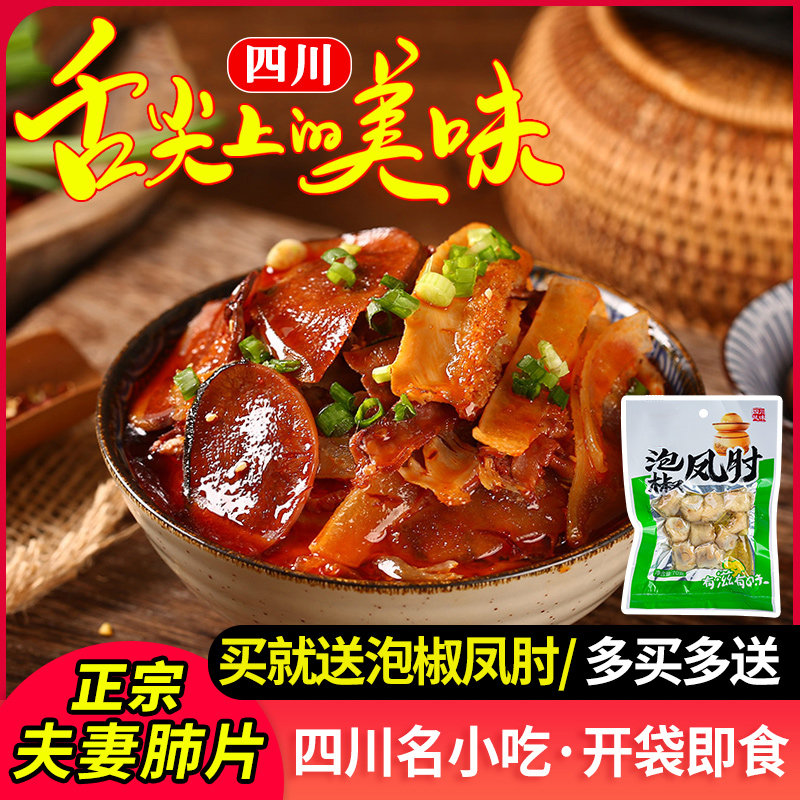 Sichuan special lung tablets cold prefabricated dish specialty spicy beef cooked food commercial ready-to-eat snacks