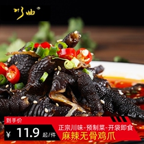 Prefabricated dishes Sichuan flavor boneless boneless chicken feet household fast food dishes restaurant fast hand dishes high-end catering finished dishes ready-to-eat
