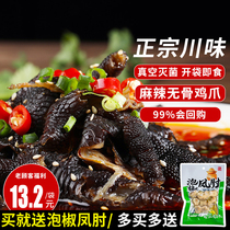 Chuanqu Sichuan specialty spicy boneless chicken feet boneless black chicken feet spicy black chicken feet cooked food Sichuan flavor ready-to-eat