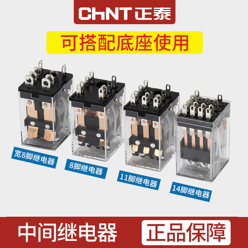 Промежуточное реле CHNT CHINT dc24 AC 220 с базой 12 маленьких 8/14 футов jzx-22f электромагнитное 380 В постоянного тока