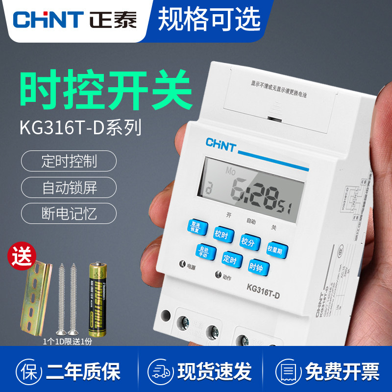 Chint time-controlled switch KG316T-D time controller microcomputer street light billboard space-time timer 380v