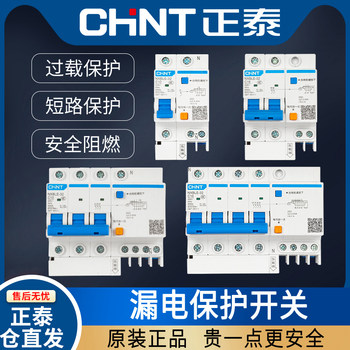 Chint Leakage Protector with Air Switch Circuit Breaker 2P Circuit Breaker 220V Three-Phase Leakage Protection 32A Household 63A