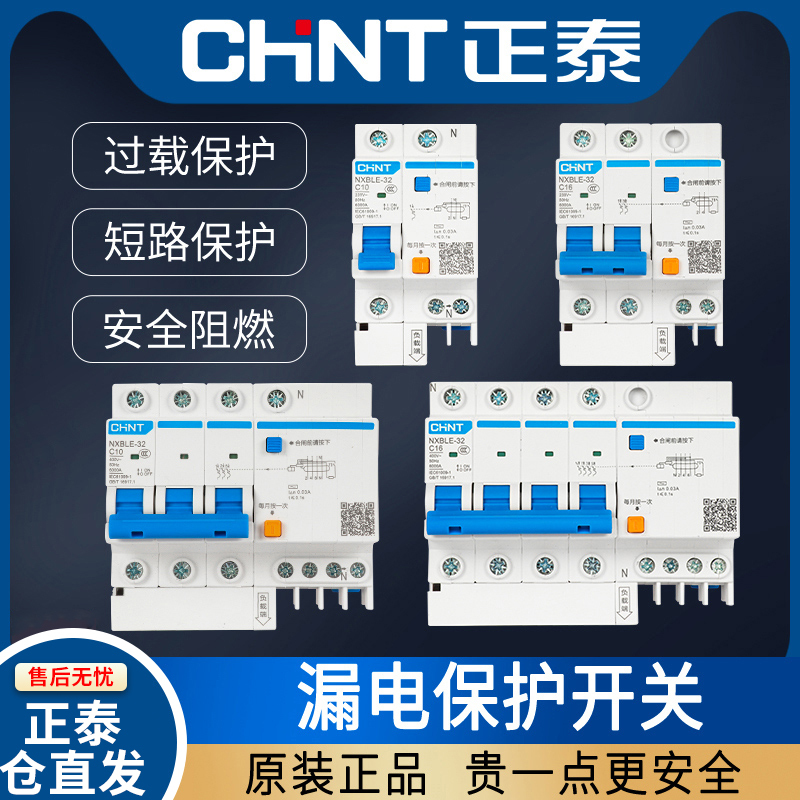Chint Leakage Protector with Air Switch Circuit Breaker 2P Circuit Breaker 220V Three-Phase Leakage Protection 32A Household 63A