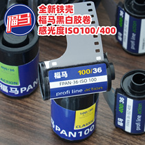 Fuma black and white film brand new iron shell with DX code PAN400 degree PAN100 degree produced by Czech FOMA