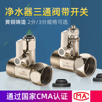 Water purifier three-way valve with switch water purifier Tap Water water valve Water splitting conversion joint 4 Sub-transfer 2 distribution pieces