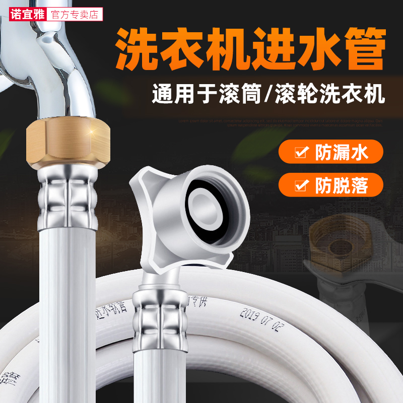 Universal fully automatic washing machine water pipes 4 points lengthened tube water flooding water-water extension hose accessories