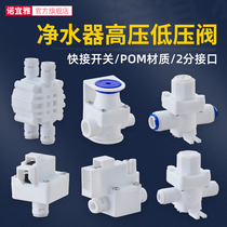 Water Purifier High Pressure Switch Filter Quick Succession Low Pressure Valve 2 RO Pure Water Dispenser Straight Water Dispenser Pressure Reducing Valve Accessories