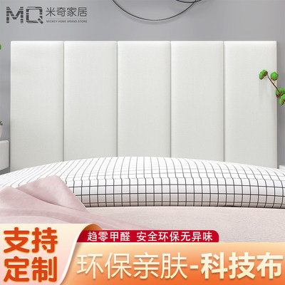 Bedside soft wrap sticker technology cloth tatami wall children's bedroom back cushion bed surround anti-collision wall surround Kang surround self-adhesive