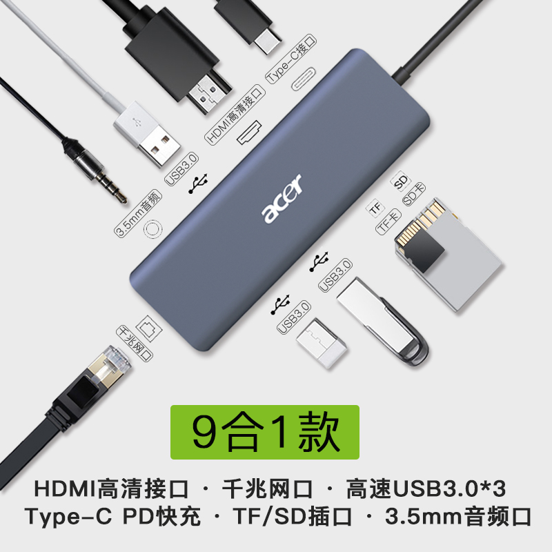 宏碁 Acer 9合1扩展坞电脑转换器 Type-C接口 天猫优惠券折后￥168包邮（￥288-120）2款可选 京东￥288