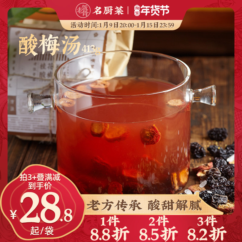 (Old rice bone) sour plum soup material bag 413G * 1 old Beijing osmanthus flavor homemade sour plum juice diy commercial home
