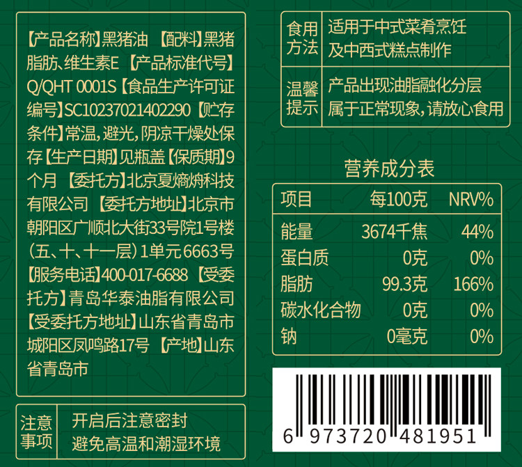 安享好物 安享B级猪油-老饭骨黑猪油 企标 