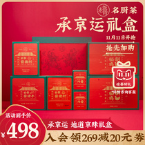 (Old rice bone) Chengjing gift box Secret chicken roast chicken stewed pork trotters pork elbow braised meat vacuum packaging cooked food