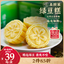 (Old rice bone) mung bean cake snacks afternoon tea sweet osmanthus mung bean cake snack handmade pastry with hand gift sorbet