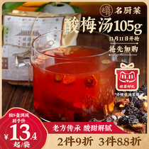Old rice bone sour plum soup raw material bag authentic old Beijing sweet-scented plum juice tea bag non-sour plum powder