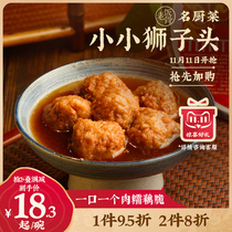 (Old rice bone) small lion head one person food 2 bowls of microwave heating water bath heating is not balls