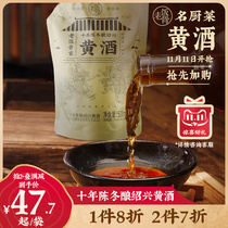 (Old rice bone) Yellow wine 500ml bag ten years old winter brewing Shaoxing specialty wine flower carving plus rice wine old wine