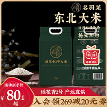(Old rice bone) Northeast rice Wuchang Daohuaoxiang 2 10 Jin origin direct supply vacuum packaging 5kg new rice