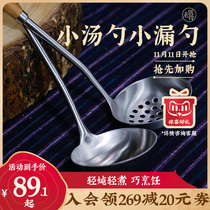 (Old Rice bone) 304 stainless steel household soup spoon Colander kit kitchenware hot pot spoon long handle spoon