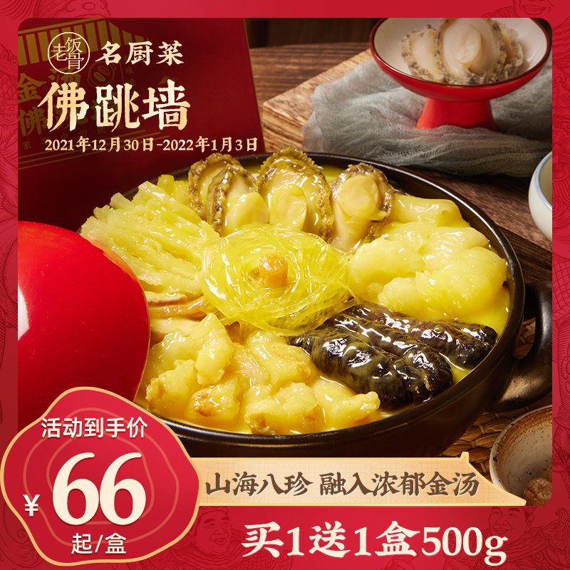 (Old rice bone) Golden Soup Buddha jumps over the wall two boxes 1kg authentic heating ready-to-eat family bagged abalone sea cucumber seafood