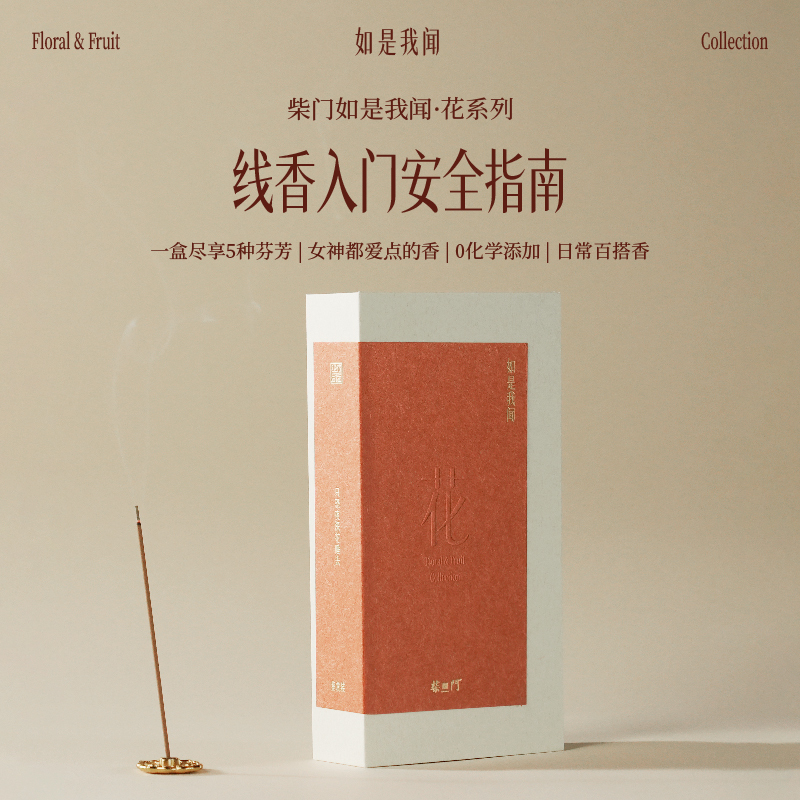 Chaimen Ruchang Series of Natural Incense Sticks with Scents of Agarwood, Pear, Pomelo Leaf, Saigon Rose, Lavender, and Chamomile Chaimen Ruchang Series of Natural Incense Sticks with Scents of Agarwood, Pear, Pomelo Leaf, Saigon Rose, Lavender, and Chamomile