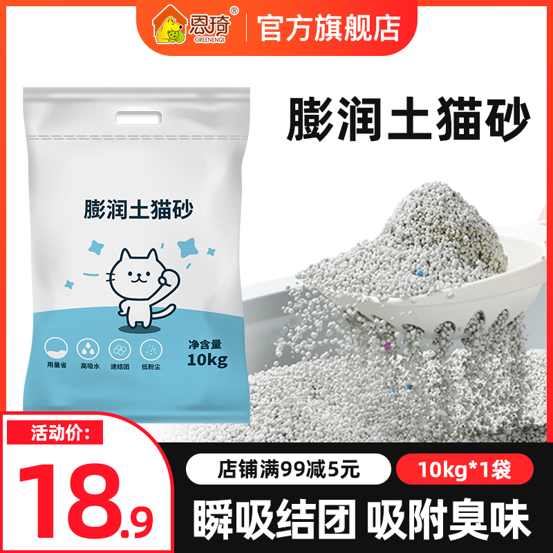 NQi Bentonite Cat Sand 20 Catty Deodorant Knot Group Low Dust Nonstick Sodium Base Cat Sand 10kg Cat Sand 5kg