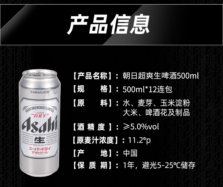 日本 朝日 ASAHI 超爽系列生啤 500ml*18罐 图2