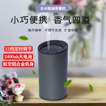 Waterless aroma diffuser diffuser home small portable usb charging smart pure essential oil cold incense instrument car
