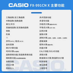 Casio卡西欧官方正品fx-991cn x中文版多功能科学函数计算器高考大学生考试物理化学竞赛会计注会考研小神器