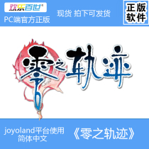 Spot JOYOLAND platform hero legend: zero track RPG official genuine PC game Simplified Chinese