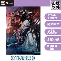 Spot PC version of the STEAM game Sword for the King Dance Sword King Otome HD Chinese hanging scroll woodblock prints