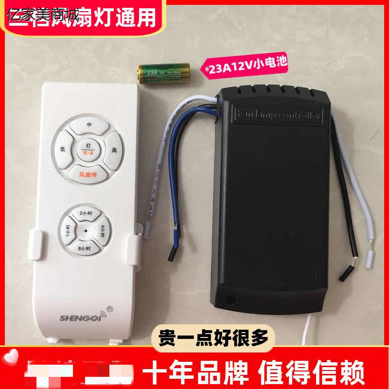 Ceiling fan lamp remote control receiver universal three-speed universal remote control ceiling fan lamp enhanced controller wireless remote control