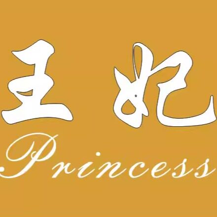 王妃包包店