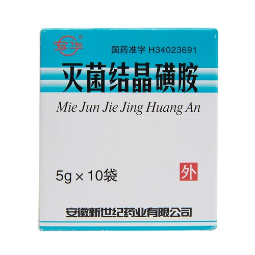 Всего 15 Юань/Коробка+БЕСПЛАТНАЯ ДОСТАВКА] АНВАР (Медицина) Стерилизованная кристаллическая сульфа 5G*10 мешок/коробка