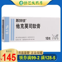 Бесплатная доставка, вы получаете хлопковой тампон] Putpepe Peter Pit Pymi, 0,1%*10G*1 поддержка/коробка