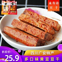 Sichuan Specialty Yongshou Poems Wuxiang Bean Dished Spicy Shiitake Spicy Tuk Tofu высушенные закуски маленькие закуски 500G