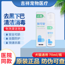 Xiaopetskin can clean and sterilize cat moss disinfectant for cats with black chin. Cat bathing and no-wash foam pet supplies.