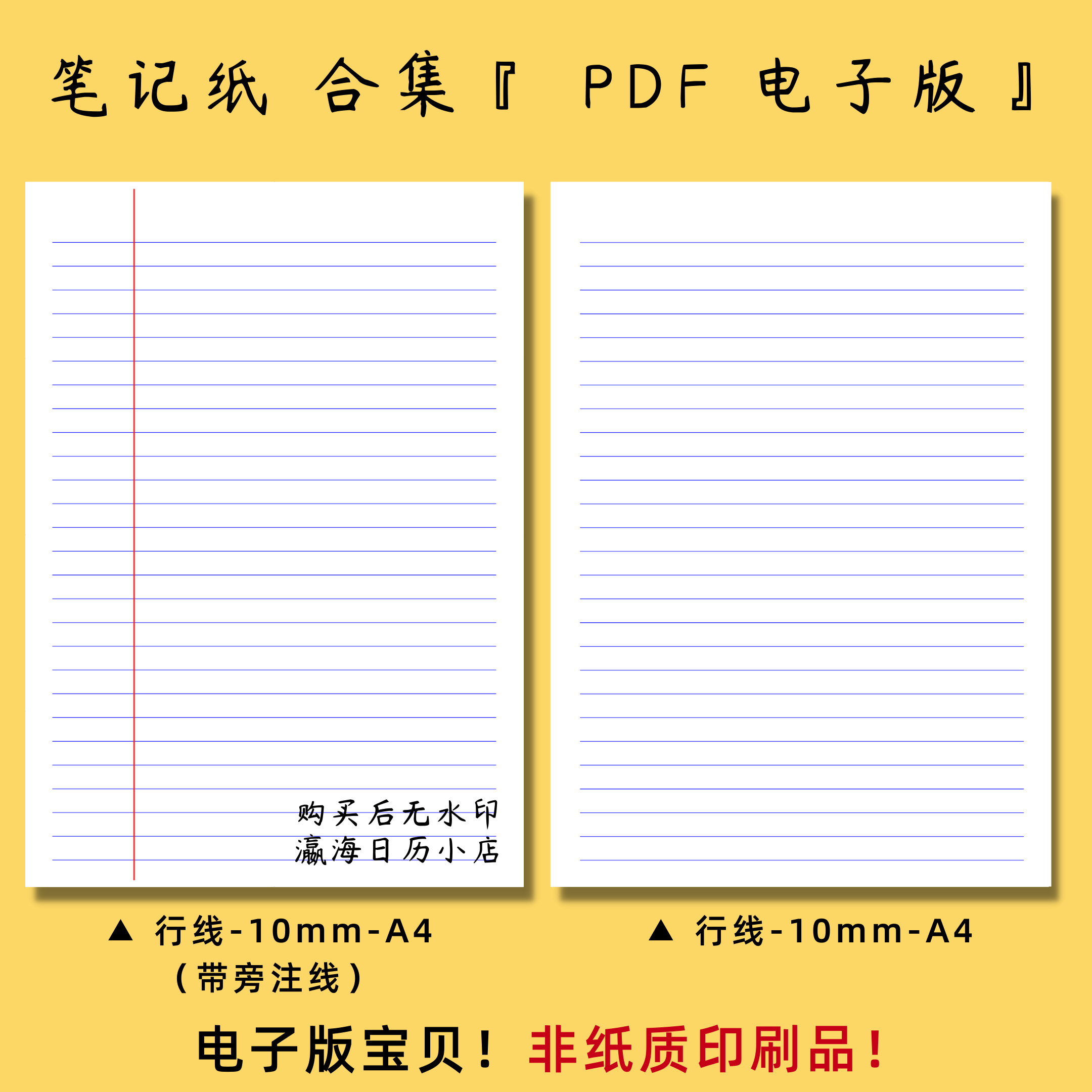 A4横线条格纸电子版PDF模板哪里找?一文解决笔记、打印与格式难题-作文模板-淘宝好物网