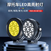 Tdgo7 Motorcycle Spotlight Led Road Lighting Strong Light External Headlight Waterproof Modified Yellow and White Light Strobe Auxiliary Light