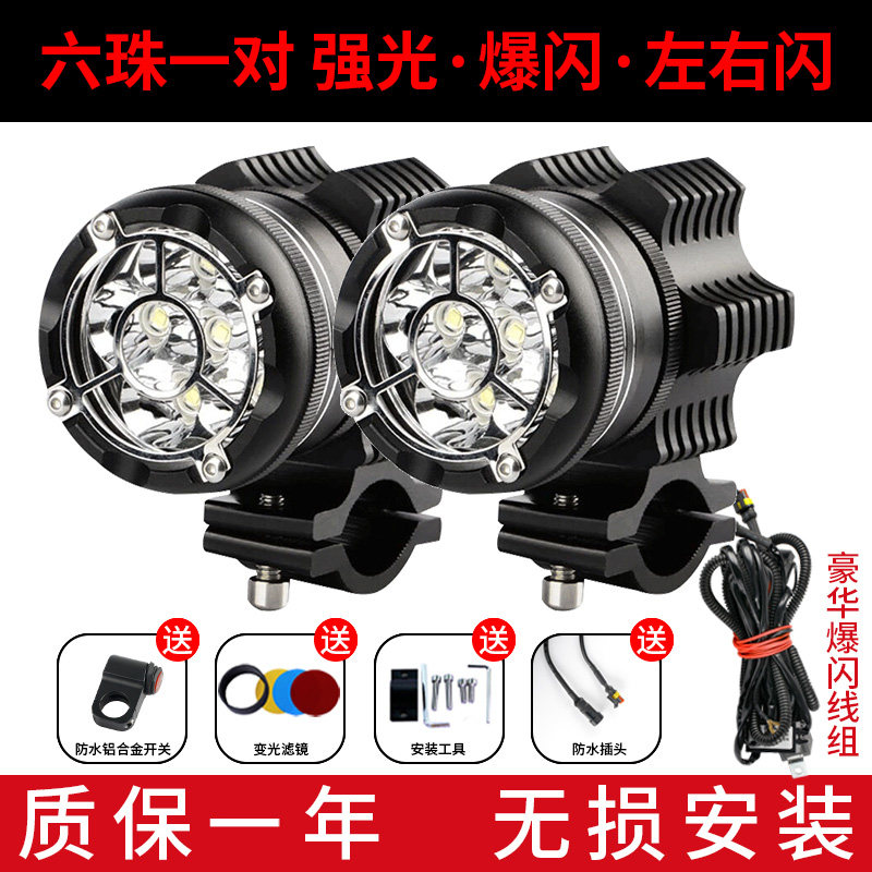 Motorcycle spotlights Strong light auxiliary burst modified lights LED headlights super bright external open road paving lights a pair