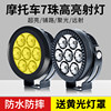 Tdgo7 Motorcycle Spotlight Led Road Lighting Strong Light External Headlight Waterproof Modified Yellow and White Light Strobe Auxiliary Light