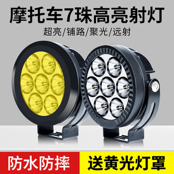 Tdgo7 Motorcycle Spotlight Led Road Lighting Strong Light External Headlight Waterproof Modified Yellow and White Light Strobe Auxiliary Light