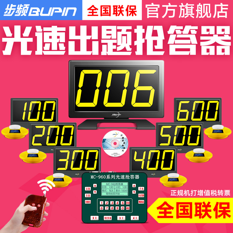 Step-frequency 960LS type electronic computer dual-use scorekeeper 4 sets of knowledge competition scooters 6 groups 8 groups 10
