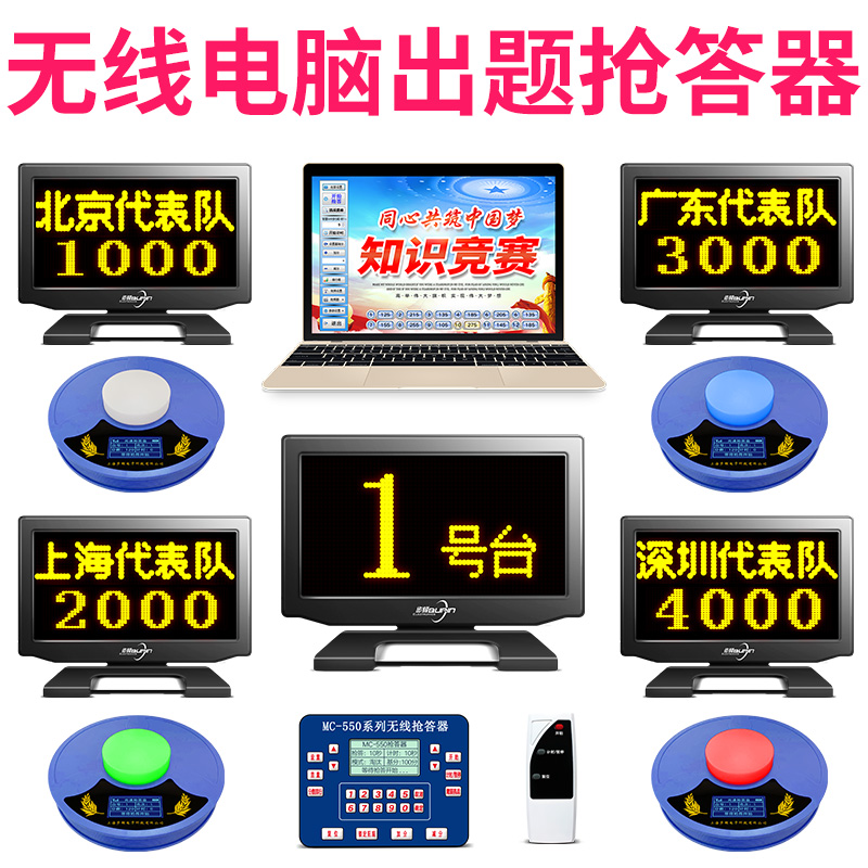 Step Frequency 550TVH Wireless Optical Speed Snatcher Knowledge Competition Software Out of the topic Library Import liquid crystal display voice report ipad flat-looking questions answer system